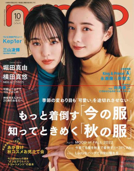 [日本版]nonno2022 年日本时尚服装穿搭少女甜美风PDF电子杂志10月刊